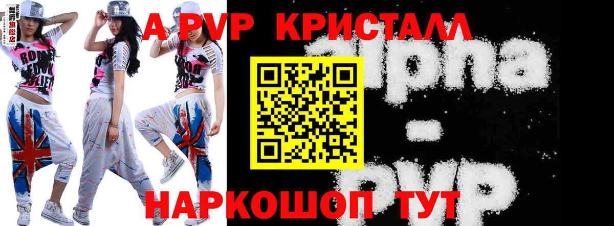 Alfa_PVP Crystall Менделеевск
