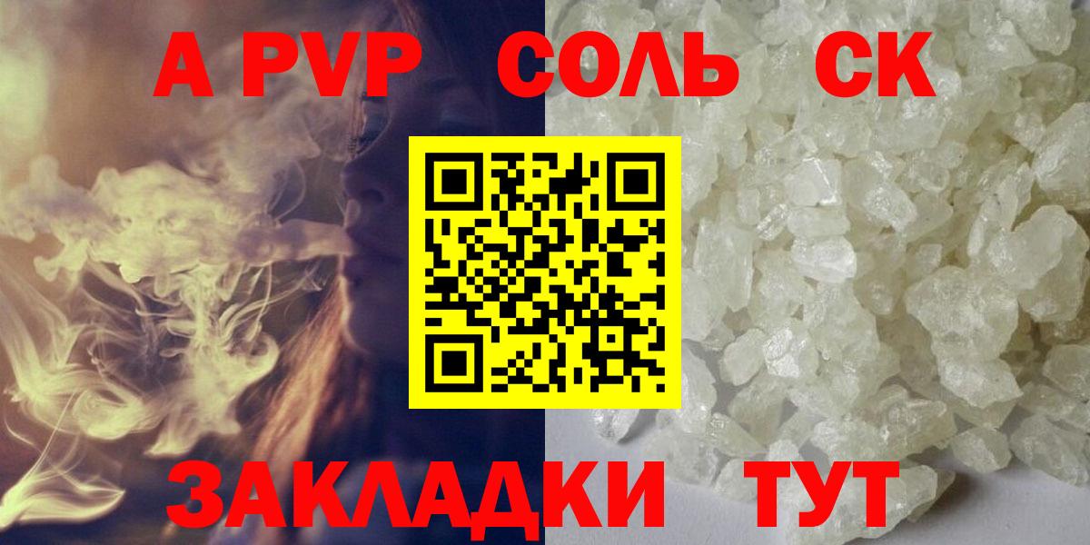 Менделеевск  Alpha PVP мука  Альфа ПВП кристаллы  A PVP Crystall  Вход с VPN 