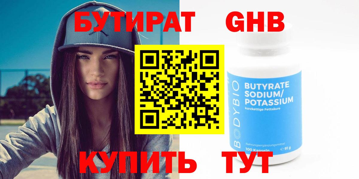 Бутират оксана Менделеевск