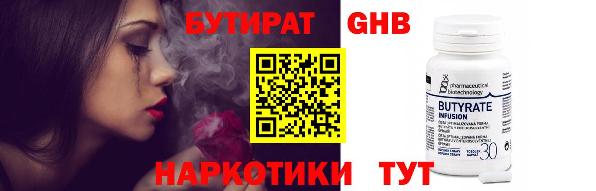 БУТИРАТ BDO 33%  Вход с VPN  Менделеевск 