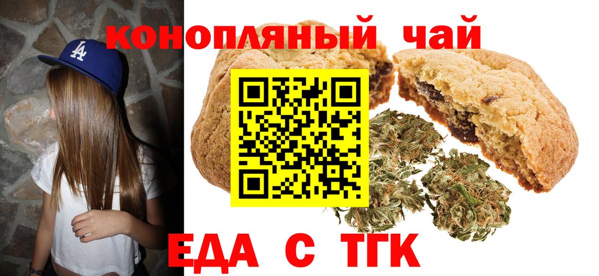 Печенье с ТГК марихуана  Вход с VPN  Менделеевск 