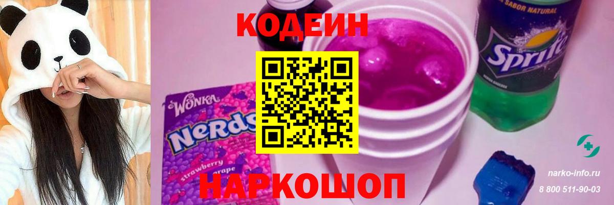Менделеевск  Кодеин Purple Drank  Вход с VPN  Кодеин Purple Drank 