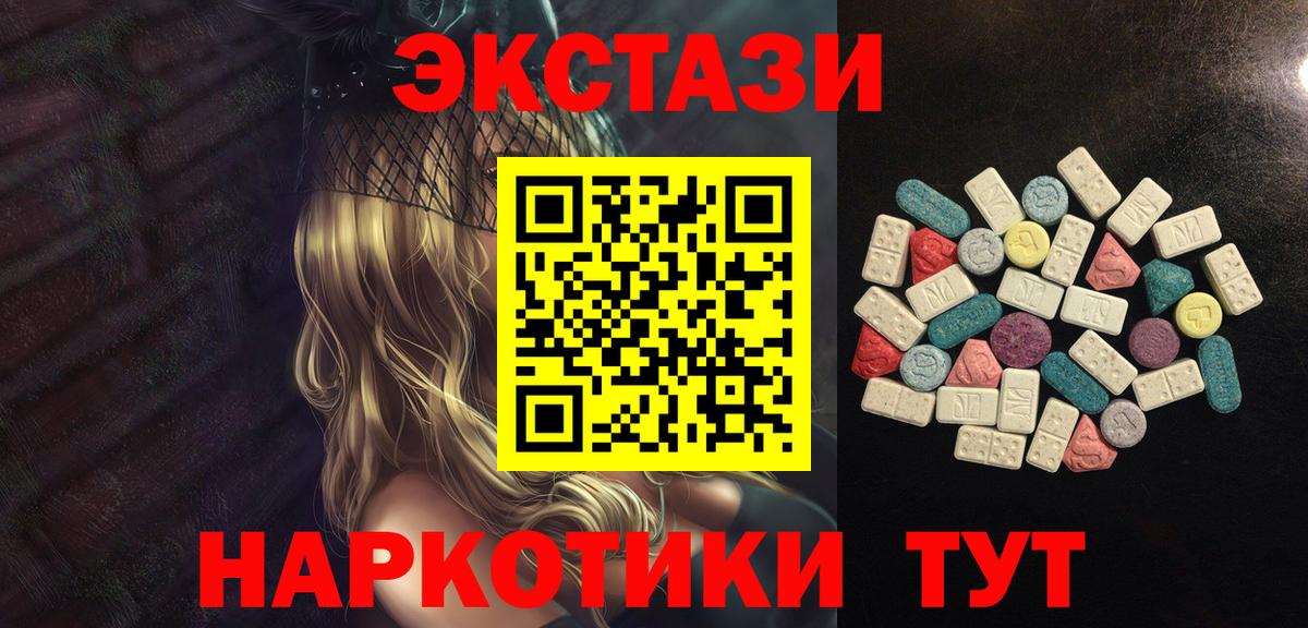 Экстази 300 mg  Ecstasy ешки  ЭКСТАЗИ  Вход с VPN  Менделеевск 