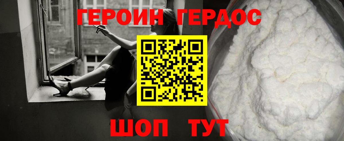 Героин Heroin  ГЕРОИН  Менделеевск  Вход с VPN 