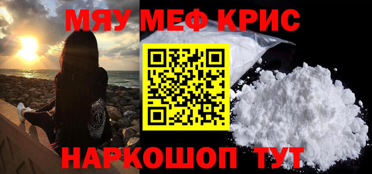 Мефедрон 4 MMC  Вход с VPN  МЕФ  Мефедрон мяу мяу  Мефедрон  Менделеевск 