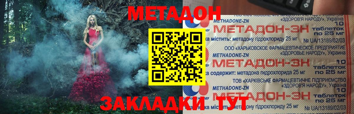 Метадон кристалл  Вход с VPN  МЕТАДОН белоснежный  Менделеевск 